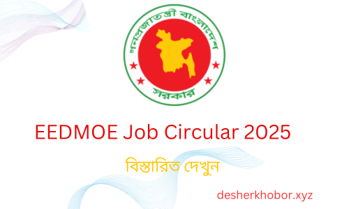 EEDMOE Job Circular 2025